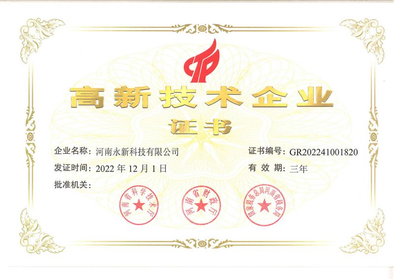 高新 技術企業(yè)