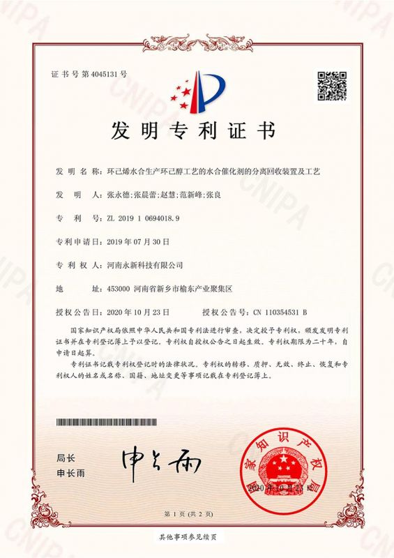 環(huán)己烯水合生產環(huán)己醇工藝的水合催化劑的分離回收裝置及工藝